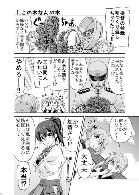 【変な加賀さん】この木なんの木 