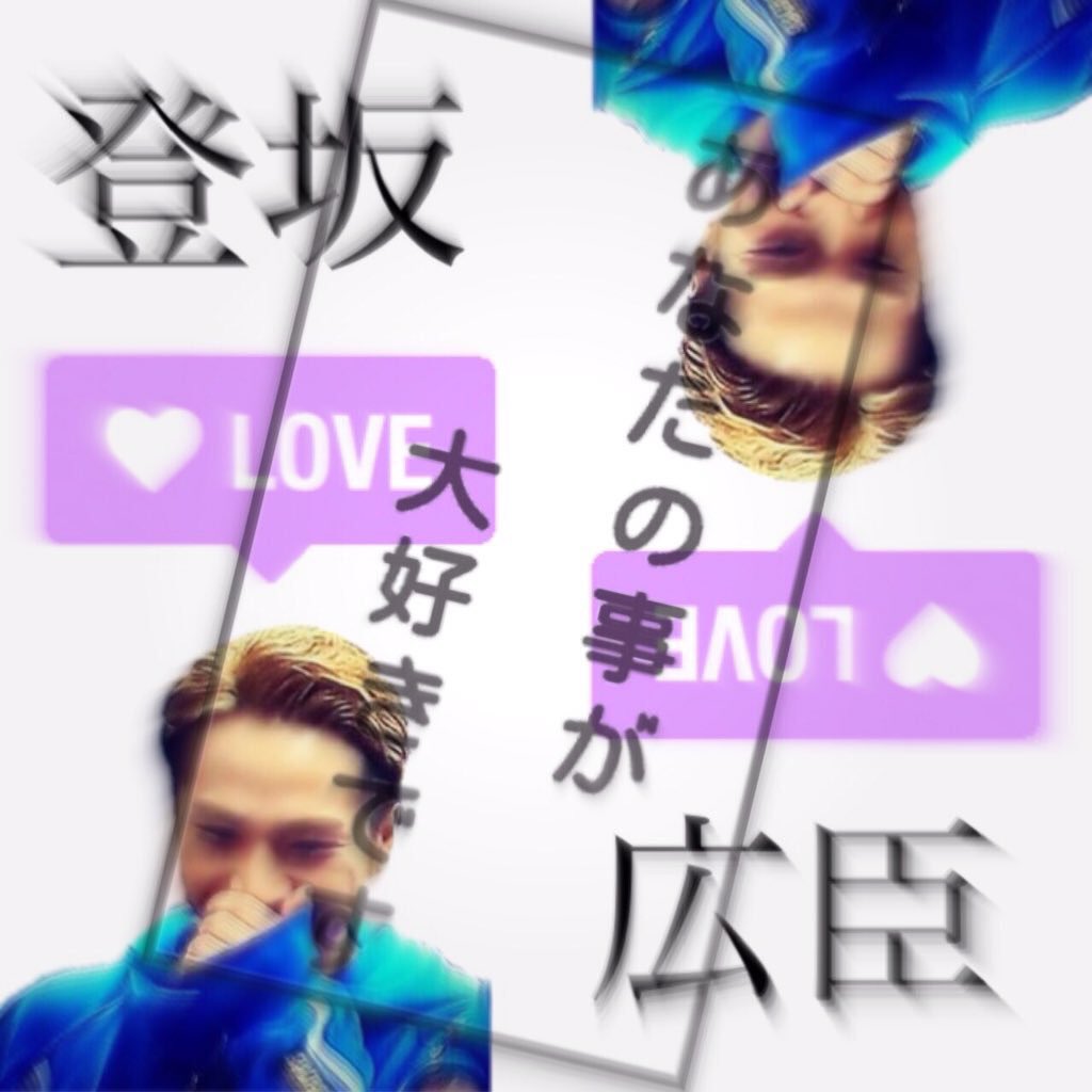 813_w's tweet photo. NEWタグ ✔️

《🌎》鹿児島
《🙋🏻》（18）
《💙》登坂広臣
《💎》AW12.27
《👑》HiGH＆LOW 
            福岡公演 0820

#LDHfamさん
#登坂広臣好きな人
#RTした人全員フォローします https://t.co/wPKqltZtO6