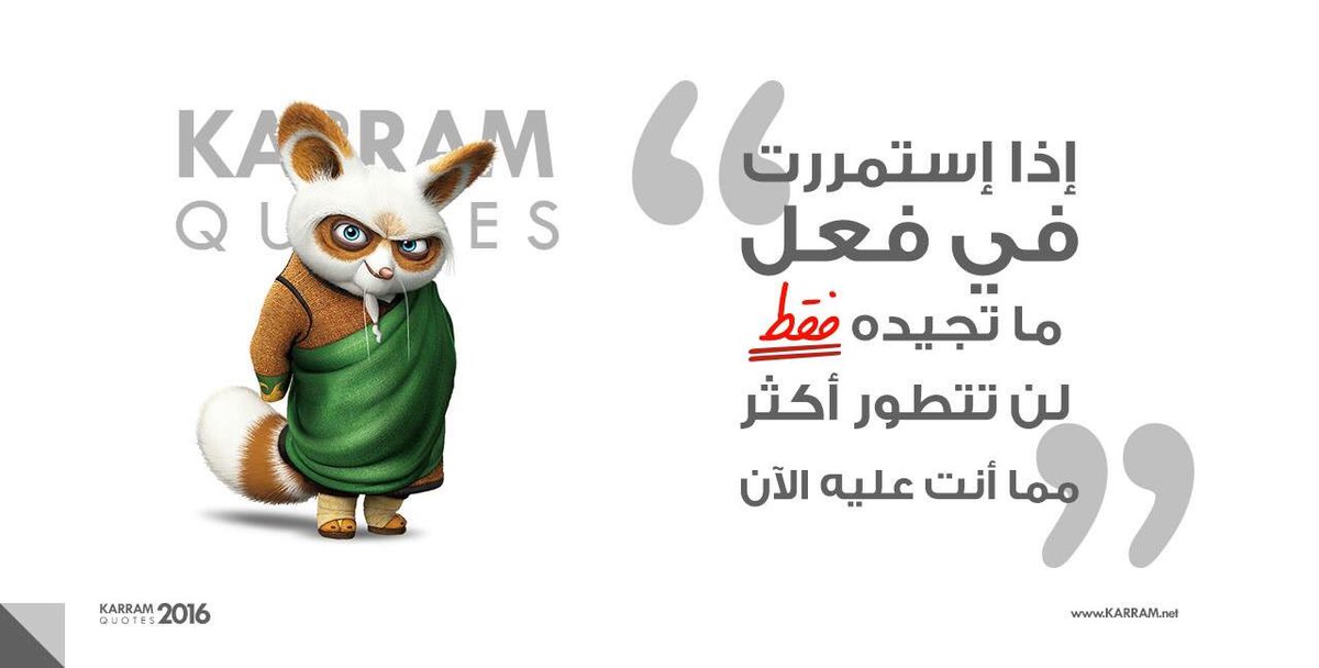 _karram's tweet photo. إذا إستمررت في فعل ما تجيده فقط لن تتطور أكثر مما أنت عليه الآن
.
.
#كرام #karram https://t.co/b90Is76Skw