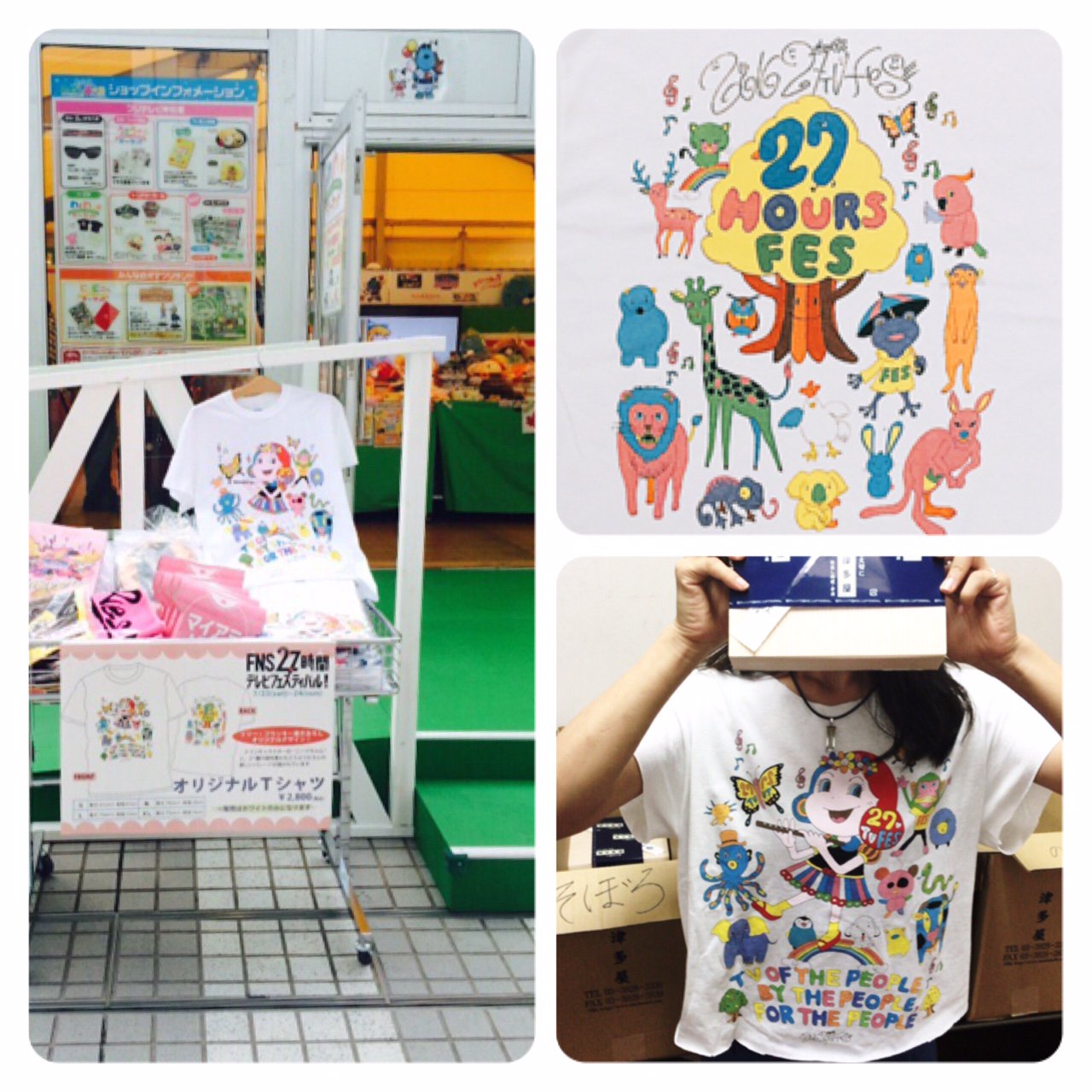 公式 The Odaiba 21 みんなの夢大陸では27時間テレビtシャツ販売中 数に限りございますのでお早めに お台場に来られない方は通販サイト T Co Lxpx0becch もチェック 27時間テレビ フジテレビ みんなの夢大陸 T Co Nbxozdwpeb