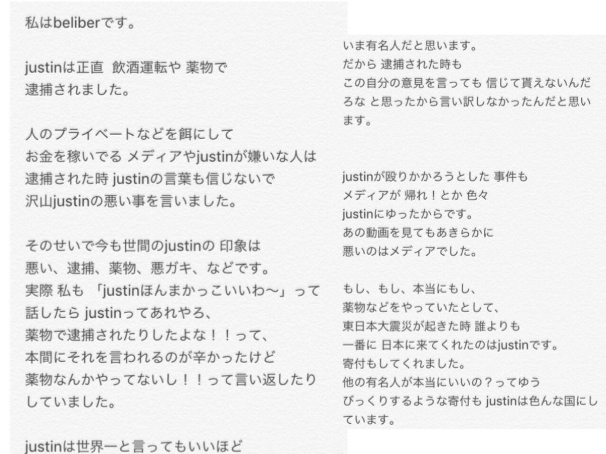 remikapibarasan's tweet photo. justinは 薬物や飲酒運転なんか
してなかった。

まだこの真実を知らない人に
本間届けたい、、

beliberや皆の 協力が必要です。
本当に本当にRTお願いします🙏

#JustinBieber 
#一、二枚目借りました https://t.co/6epZry4hm9