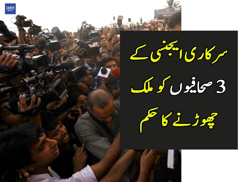 Dawn_News's tweet photo. مشکوک سرگرمیوں میں ملوث ہونے کا الزام 

Read More : https://t.co/hSDGNKb3eQ

#India #Journalists #China https://t.co/WFbICsJMsI