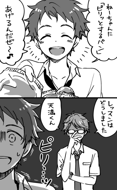 辛いんだぜ
(サマーキャンプ プロデュースネタ) 