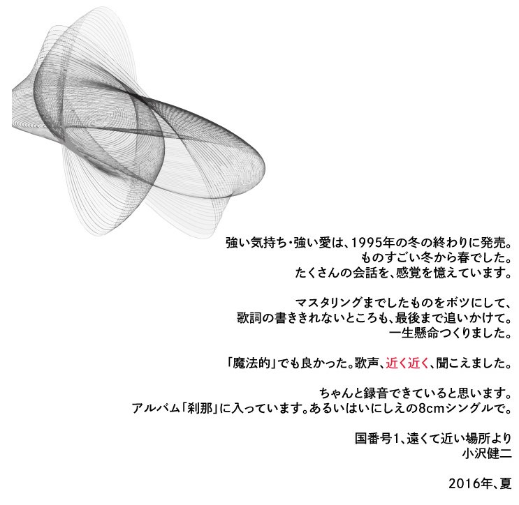おざ犬 フジテレビ 27時間テレビ のテーマ曲 強い気持ち 強い愛 T Co G139nnwvy0 アルバム 刹那 に入っています あるいは いにしえ の 8cmシングルで 国番号1 米国 遠くて近い場所より 小沢健二 16年夏 Ozkn Twitter