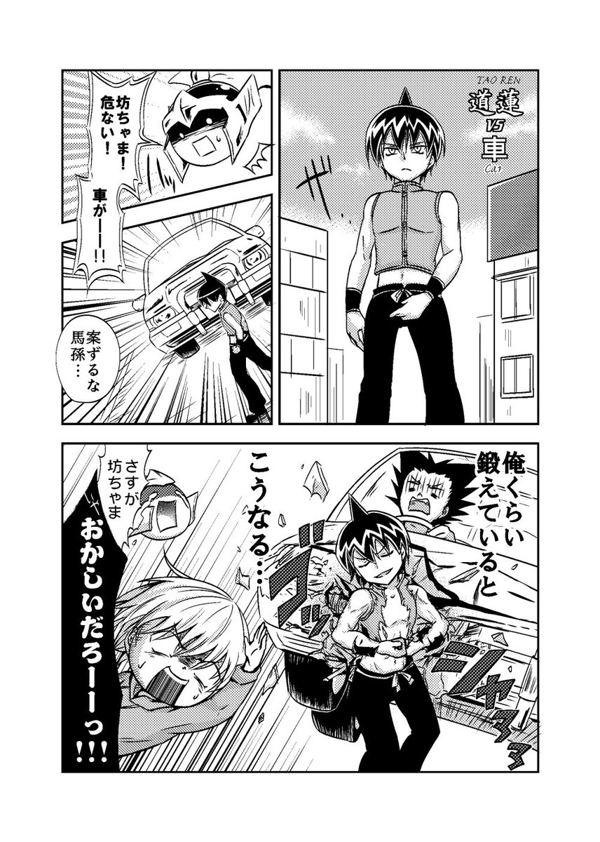 Twoucan 筋肉で全てを解決する道蓮 の注目ツイート イラスト マンガ コスプレ モデル