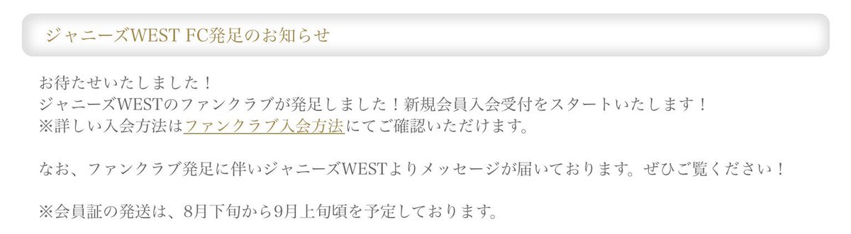 ジャニーズwestファンクラブ