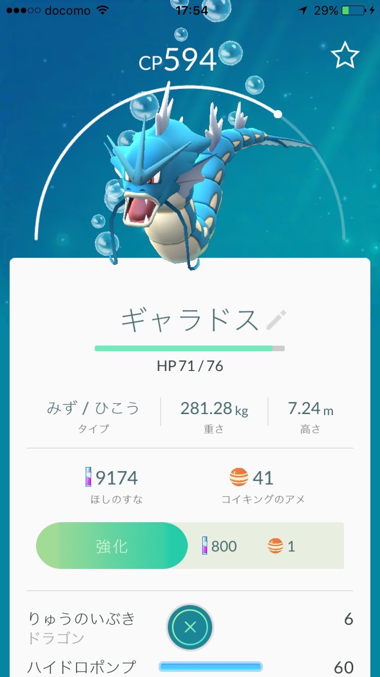 ポケモンgo石川県レアスポット ギャラドス キュウコンも レア出没報告 ふと雑記ブログ