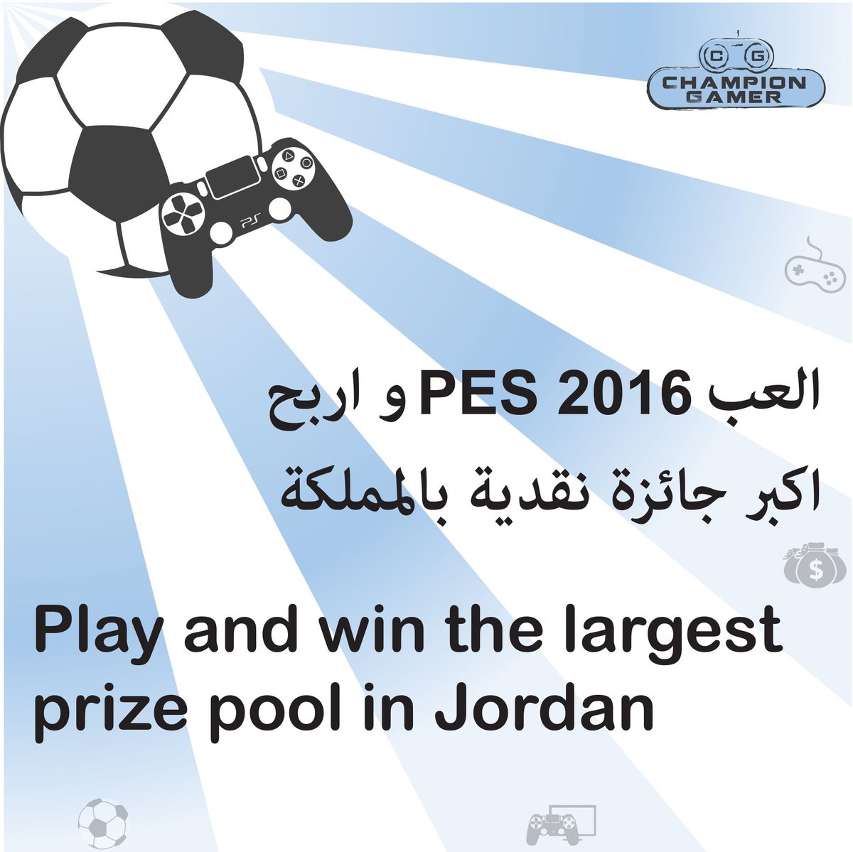 ChampionGamer_'s tweet photo. أنتظروا اضخم الجوائز النقدية باكبر بطولة لكرة القدم الإلكترونية بالمملكة.
#قلبت_جد #بطل_اللعبة https://t.co/ygQkaJZBLA