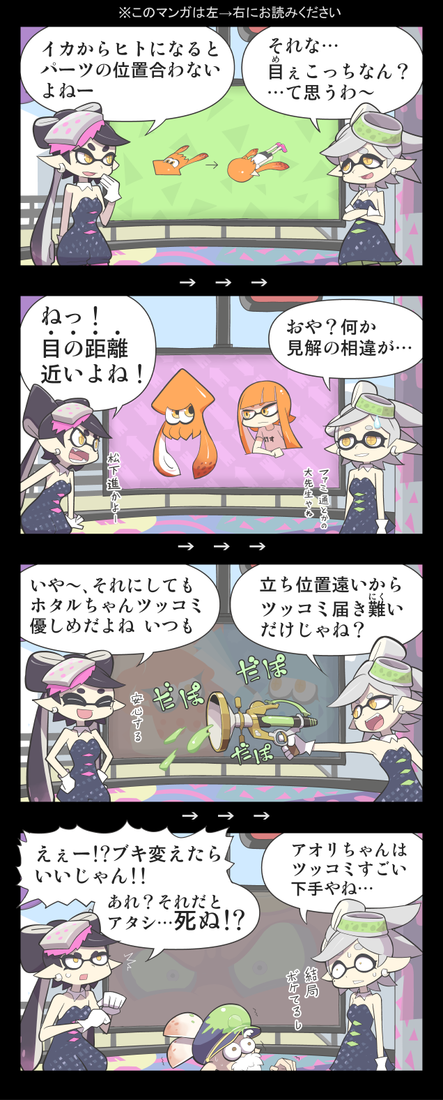 キラワレ على تويتر スプラトゥーン4コマ フェス アオリ対ホタルはボケ対ツッコミの再戦と言えなくもない ちなみに目の近い例えは最初 ディディーコング にしようと思ったが 任天堂つながりで ボケにしてはまともな例えに感じたので変えた