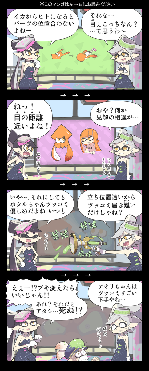 スプラトゥーン4コマのtwitterイラスト検索結果