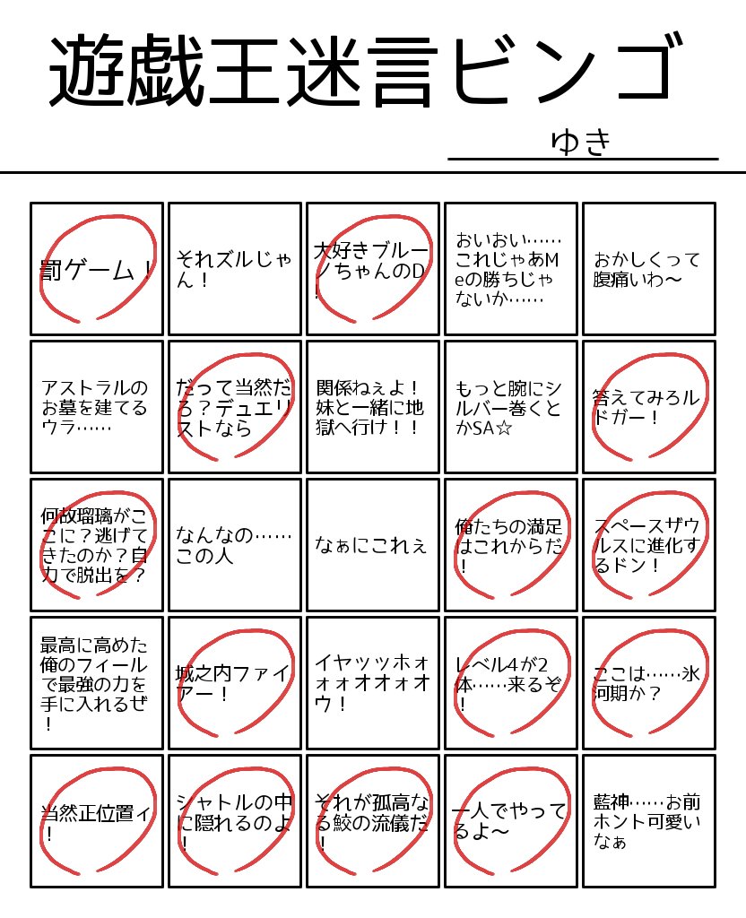 遊戯王迷言ビンゴ