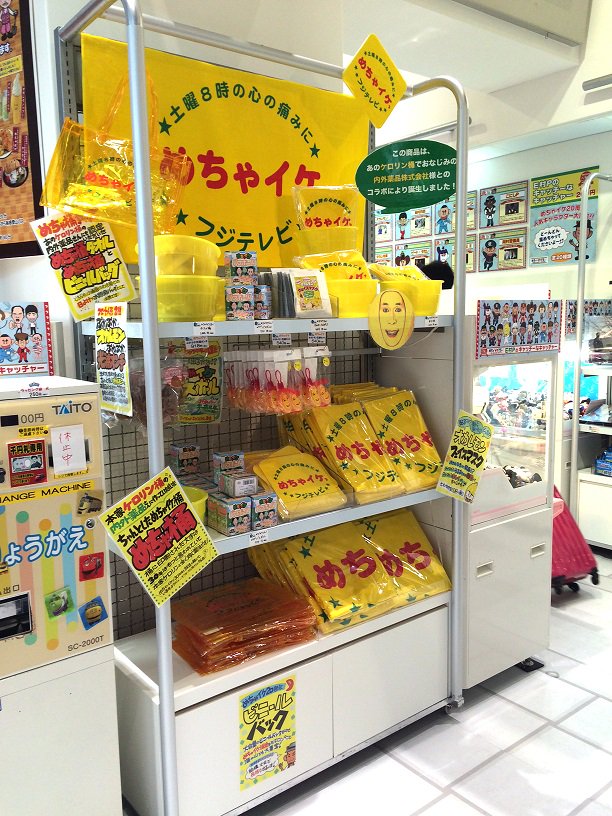 本社屋7Fに箱根・小涌園ユネッサンにて開催中の「めちゃイケ温泉 小