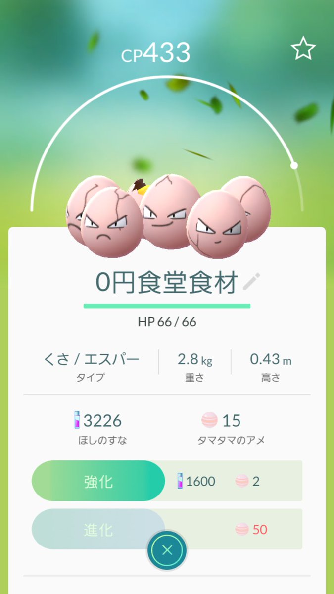 ポケモンgo ニックネーム タマタマ Twitter Search