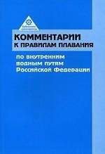 комментарии к правилам дорожного движения рф с изменениями на 2016 год комментарии к правилам дорожного движения рф с изменениями на 2016 год
