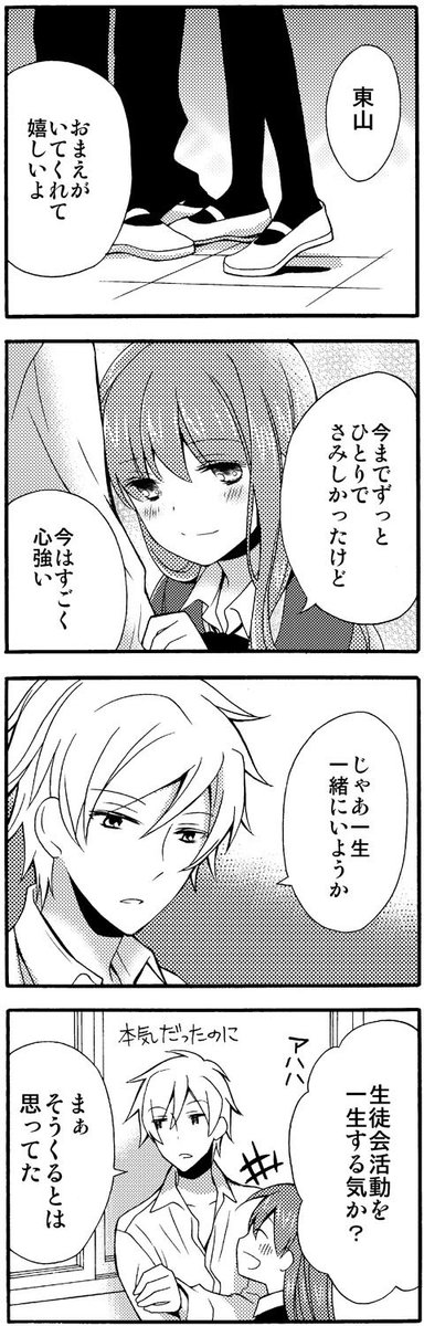 @namaste310 ２話目その３（ラスト） 