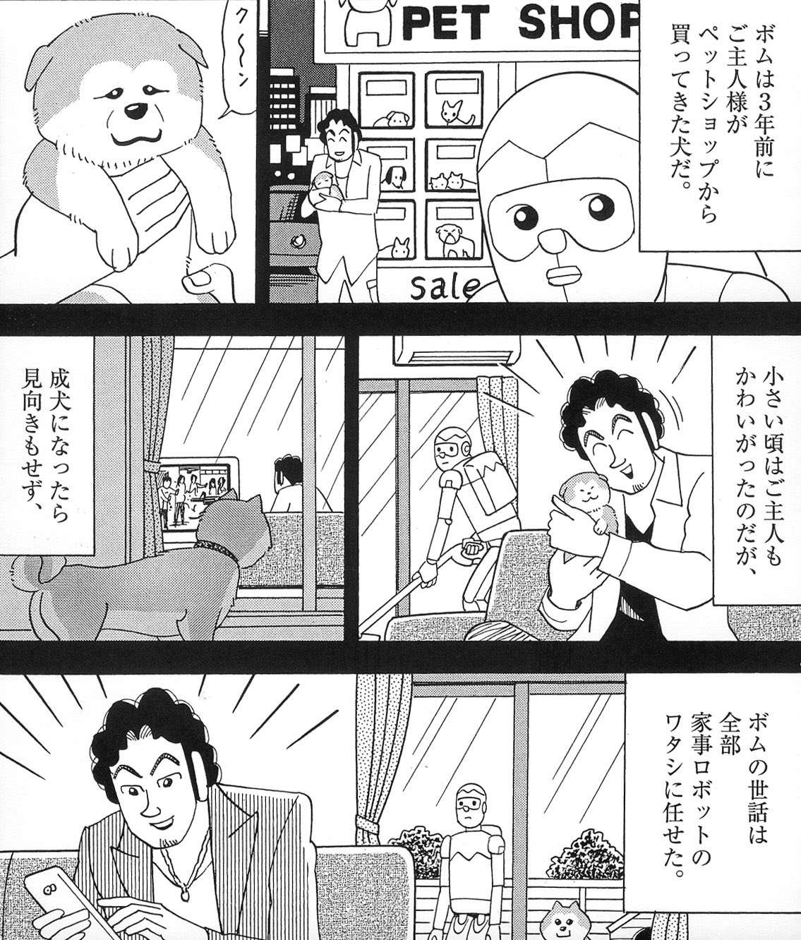 ねもと 漫画編集者 Twitterren 業田良家 機械仕掛けの愛 最新作掲載 飼い主に見捨てられたペットと その世話をするロボットの交流を描く 愛犬ボム です ビッグコミック15号 本日発売 試し読みできます T ねもと 漫画編集者 Twitterren 業田良家 機械仕掛けの愛 最新作掲載 飼い主に見捨てられたペットと その世話をするロボットの交流を描く 愛犬ボム です ビッグコミック15号 本日発売 試し読みできます T