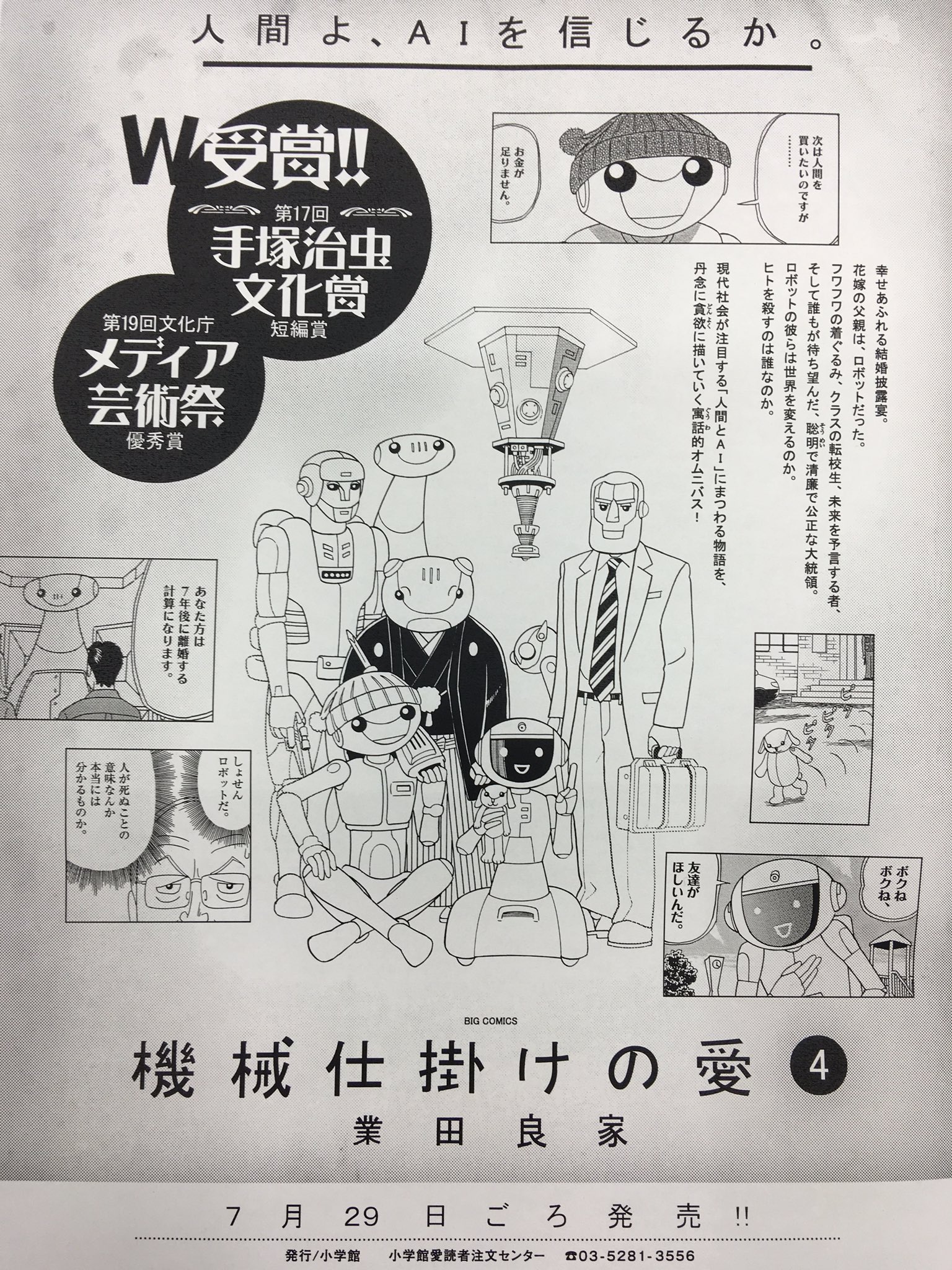 ねもと 漫画編集者 Twitterren 業田良家 機械仕掛けの愛 最新作掲載 飼い主に見捨てられたペットと その世話をするロボットの交流を描く 愛犬ボム です ビッグコミック15号 本日発売 試し読みできます T ねもと 漫画編集者 Twitterren 業田良家 機械仕掛けの愛 最新作掲載 飼い主に見捨てられたペットと その世話をするロボットの交流を描く 愛犬ボム です ビッグコミック15号 本日発売 試し読みできます T