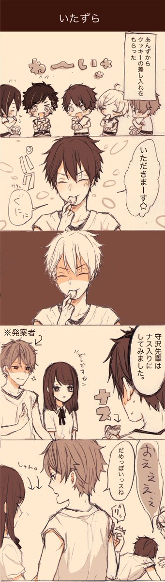 くっまた遅刻…!難しい…!お題「いたずら」(+ポリス)
#あんスタ転校生受版深夜の真剣一本勝負 