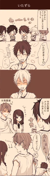 くっまた遅刻…!難しい…!お題「いたずら」(+ポリス)
#あんスタ転校生受版深夜の真剣一本勝負 