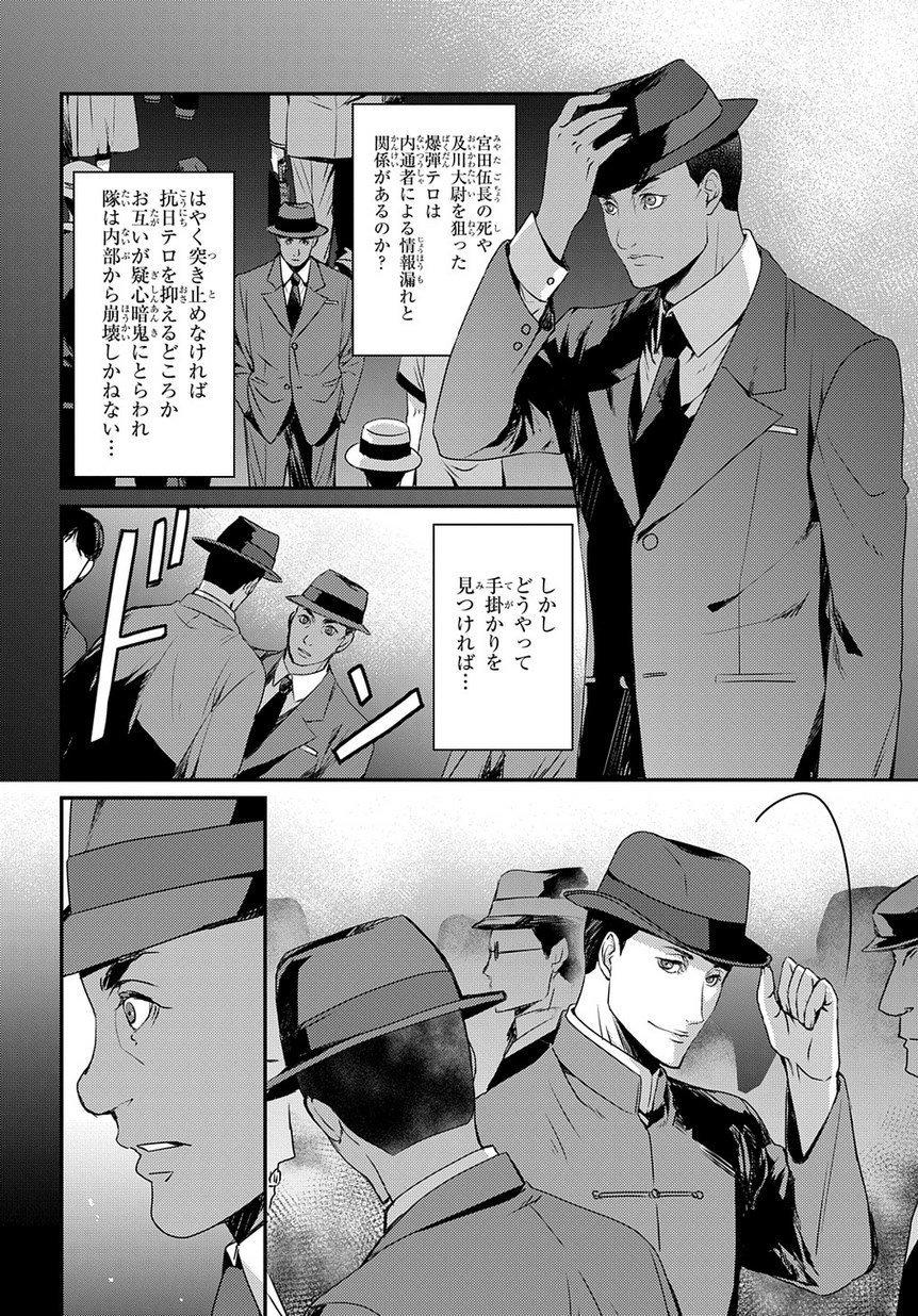 仁藤すばる Obey Me The Comic マグコミにて ジョーカー ゲーム The Animation の魔都の後編が更新されています 前編とあわせて魔都が丸ごと読めます 加筆多めになっていますので 何卒よろしくお願いいたします 絵はまた後で T Co