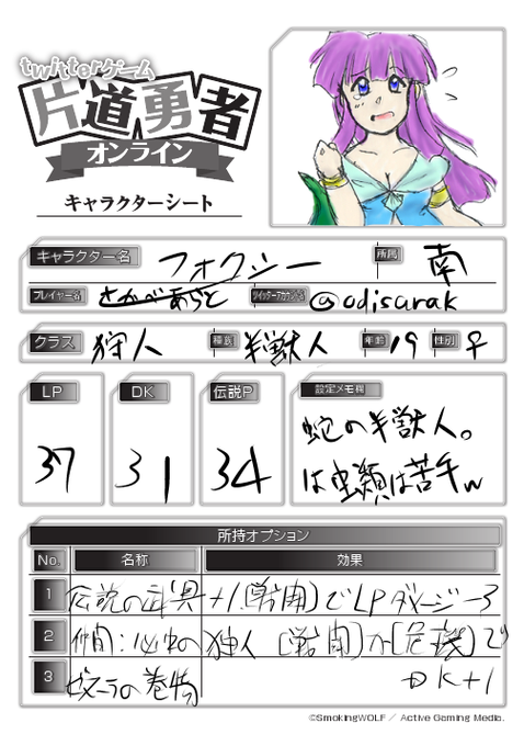 片道勇者onlineのtwitterイラスト検索結果