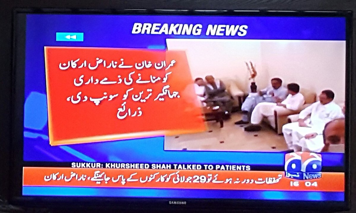 WatchingRainbow's tweet photo. #ATM1 back in action. #IK assigns Tareen to sort out issues with disenchanted #PTI parliamentarians https://t.co/7MZAQK9yiY