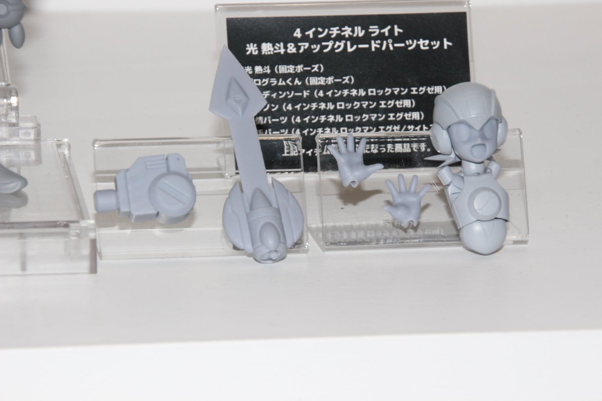 4インチネル ロックマンエグゼ&光熱斗 4インチネル ロックマン エグゼ