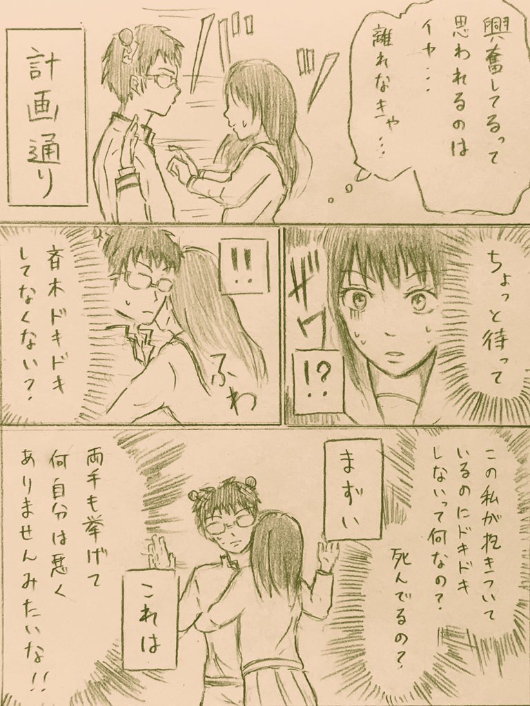 斉照漫画描きました。
タイトル「なんやかんやあって斉木と照橋さんがハグしてる」 