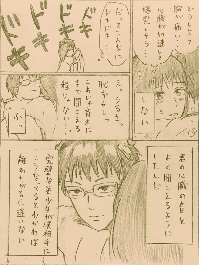 斉照漫画描きました。
タイトル「なんやかんやあって斉木と照橋さんがハグしてる」 