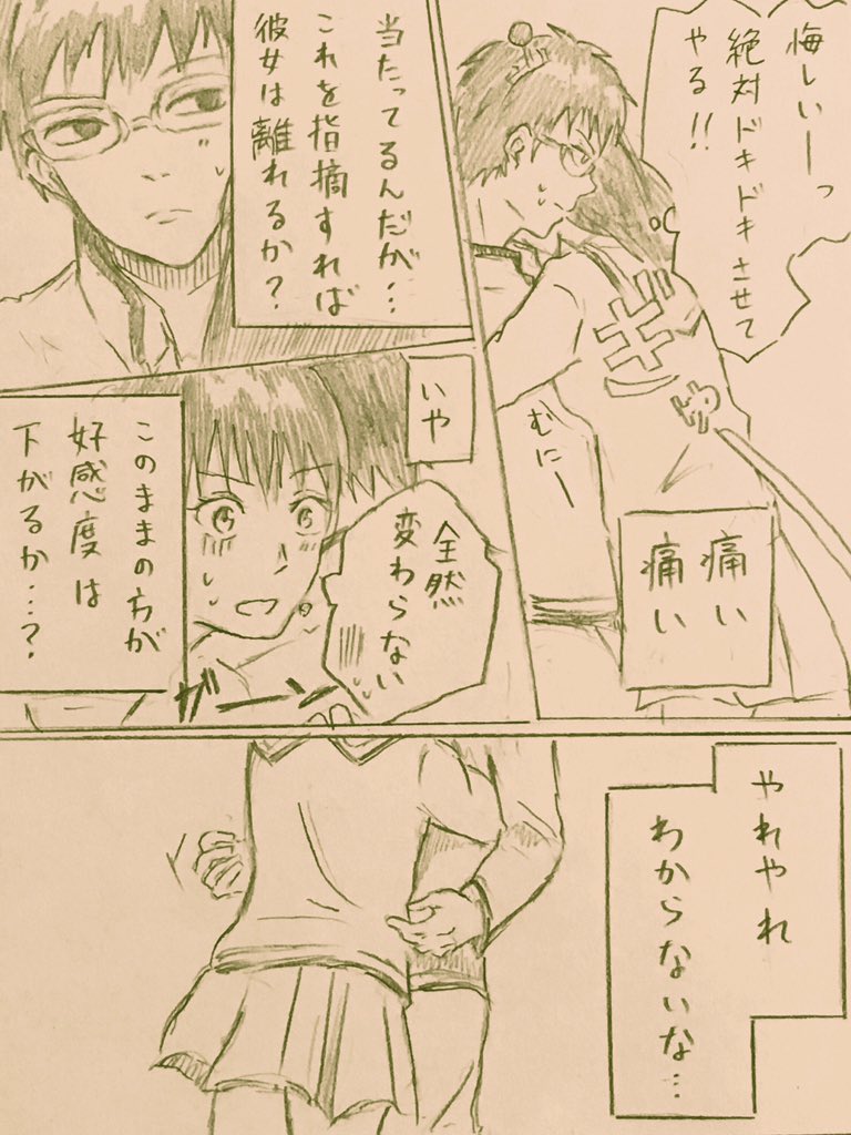 斉照漫画描きました。
タイトル「なんやかんやあって斉木と照橋さんがハグしてる」 