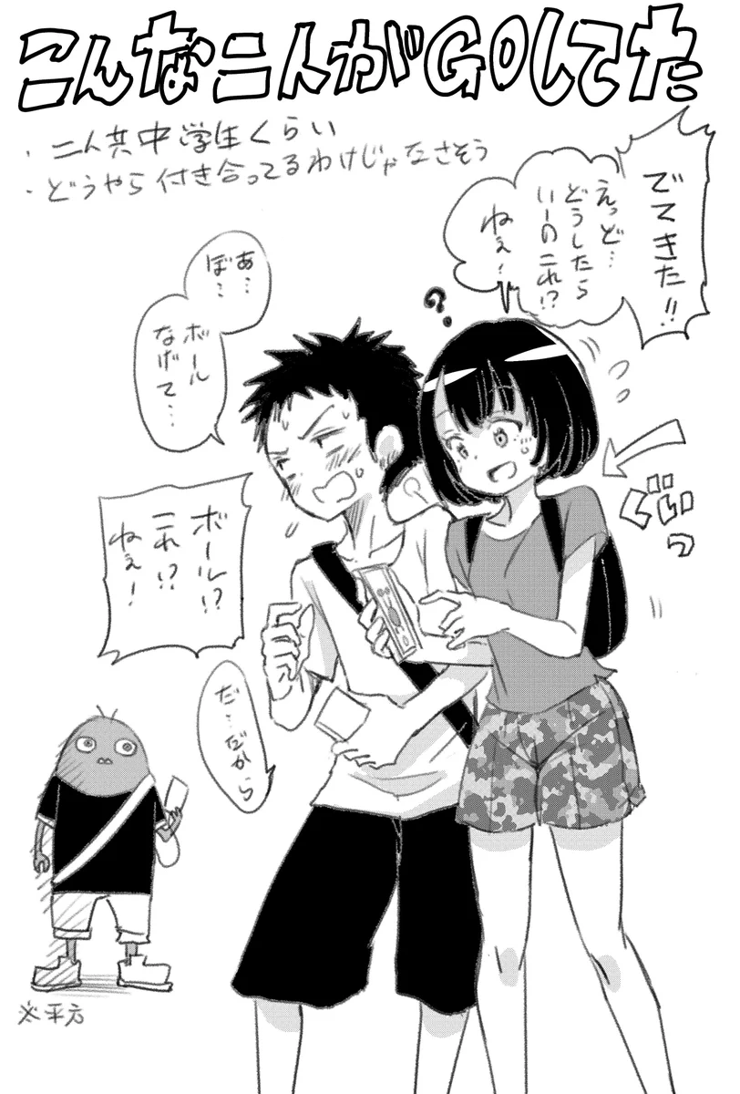 ポケモンGOをきっかけにして、好きなあの娘と公園デートする方法www