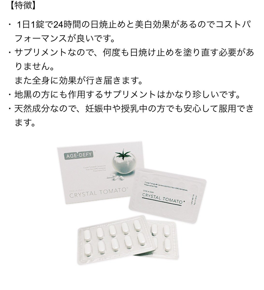 美白サプリメント