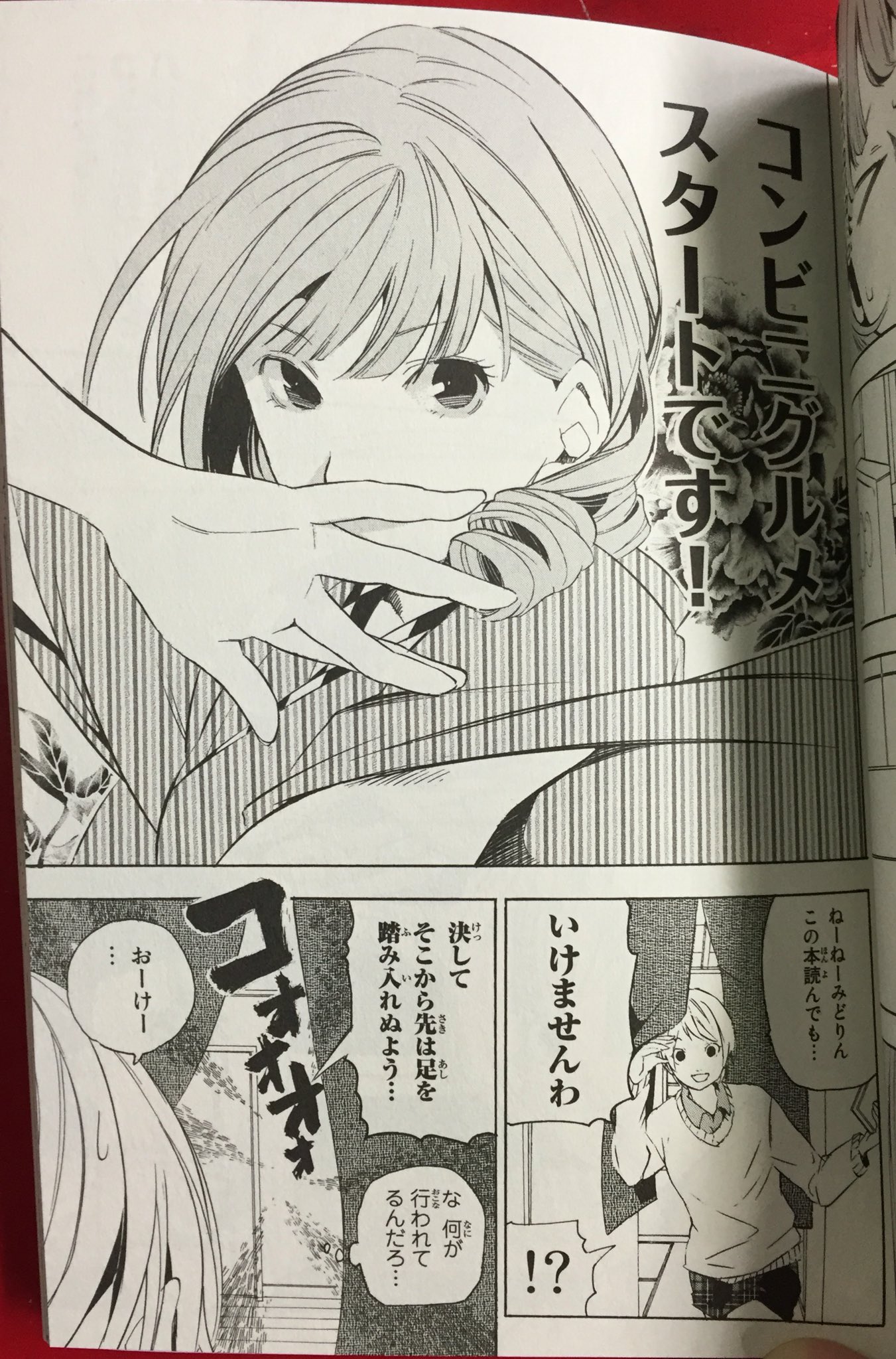 まんだらけうめだ店 少年コミック 松本明澄 コンビニお嬢さま は馴染み深いコンビニ食材が新しい顔を見せるグルメ漫画 お腹が減りましたわー コンビニグルメスタートです 美味ですわー の一連の流れの安心感と