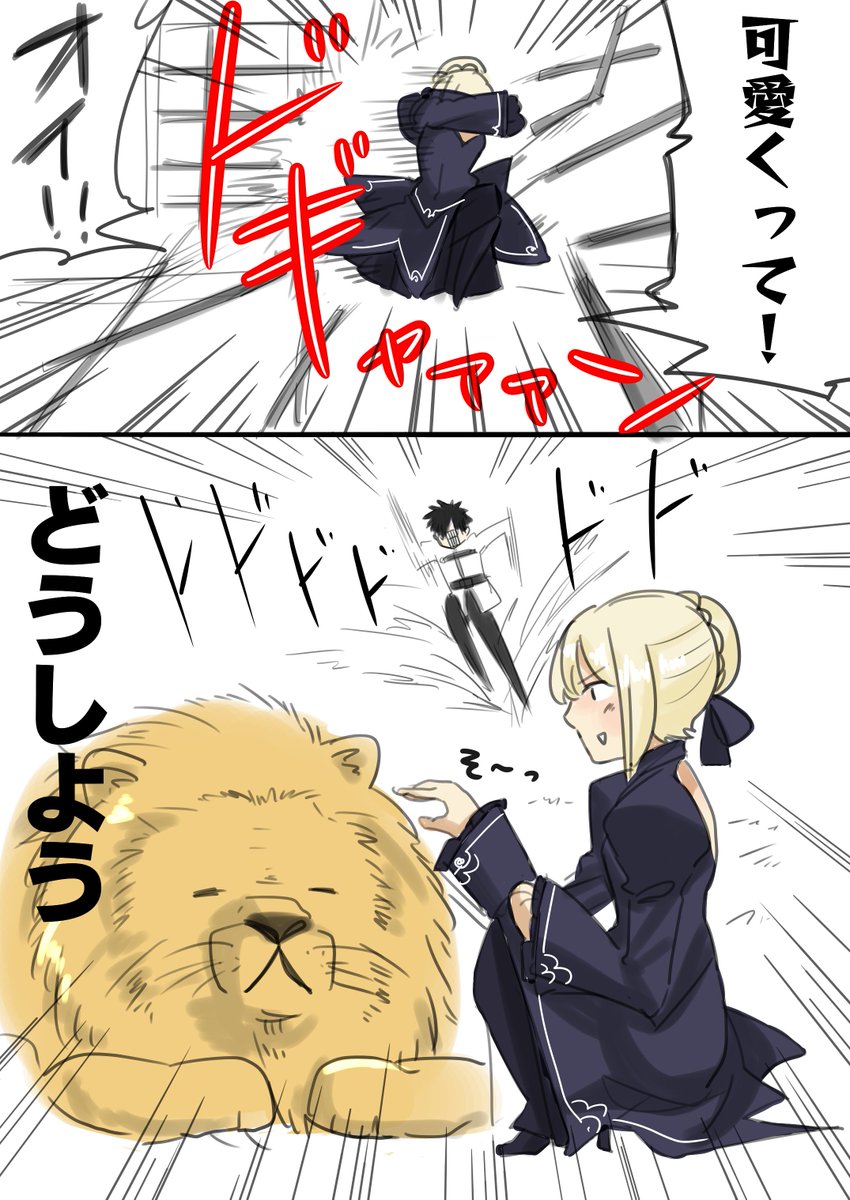 サファリパークに小さいオルタ共を連れてきたぐだお 