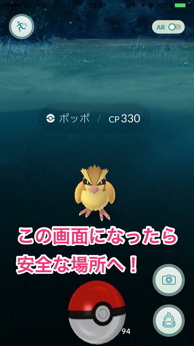 ポケモンgo攻略 Gamewith Twitter पर ポケモンgoをプレイされている皆様 ボールを投げる画面に移ればポケモンは時間経過で逃げません ポケモンをタップした後は安全な場所へ移動してからポケモンをゲットしましょう ㅂ و T Co 4230x5vuol