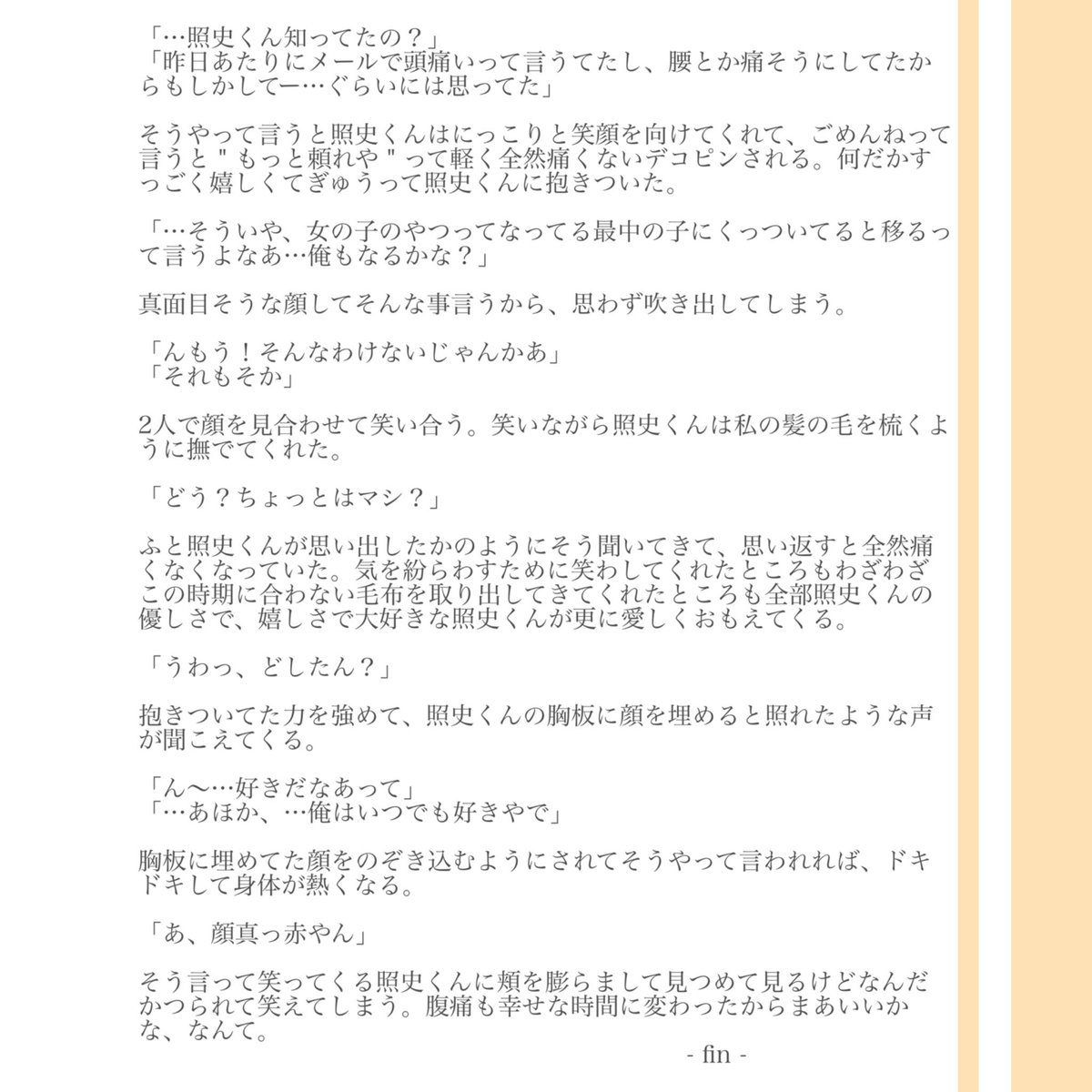 ℳ 桐山照史 生理痛 ジャニストで妄想 ジャニーズwestで妄想