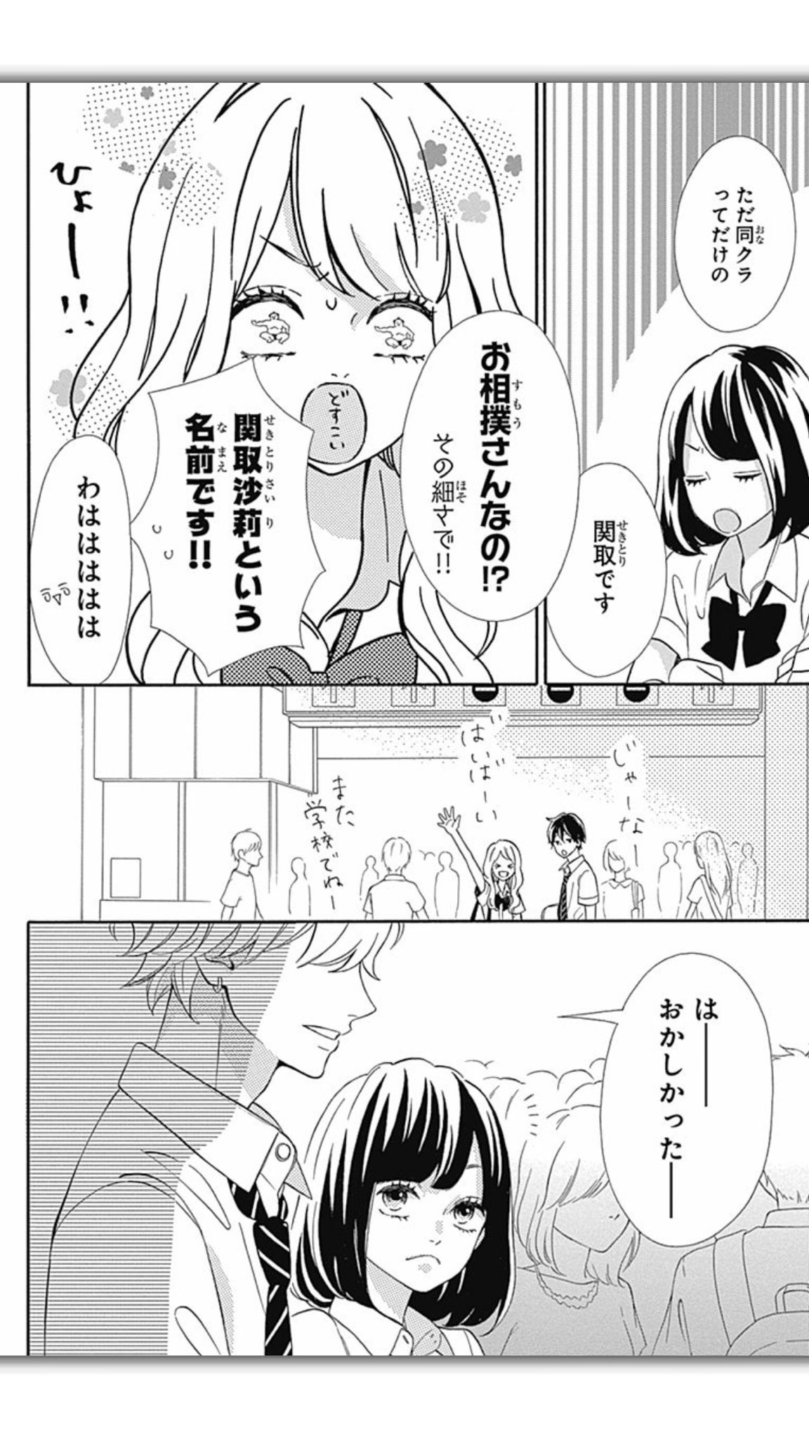 幸田もも子 君がトクベツ 巻発売中 誰も気づかなかったけど この流れ 実はヒロイン失格35話の最後の場面にかけたんです T Co Zlfjn9l52f Twitter