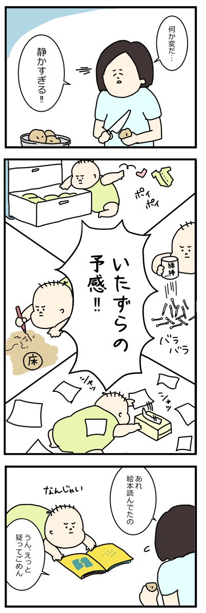 静かだと不安　#育児漫画 #眉屋絵日記 