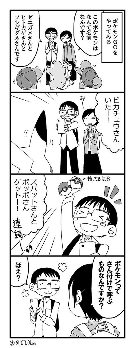 漫画日記。ポケモンGO始めました（夫が）その２ 