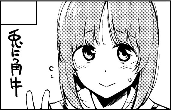 「ぶ…ぶい!」 