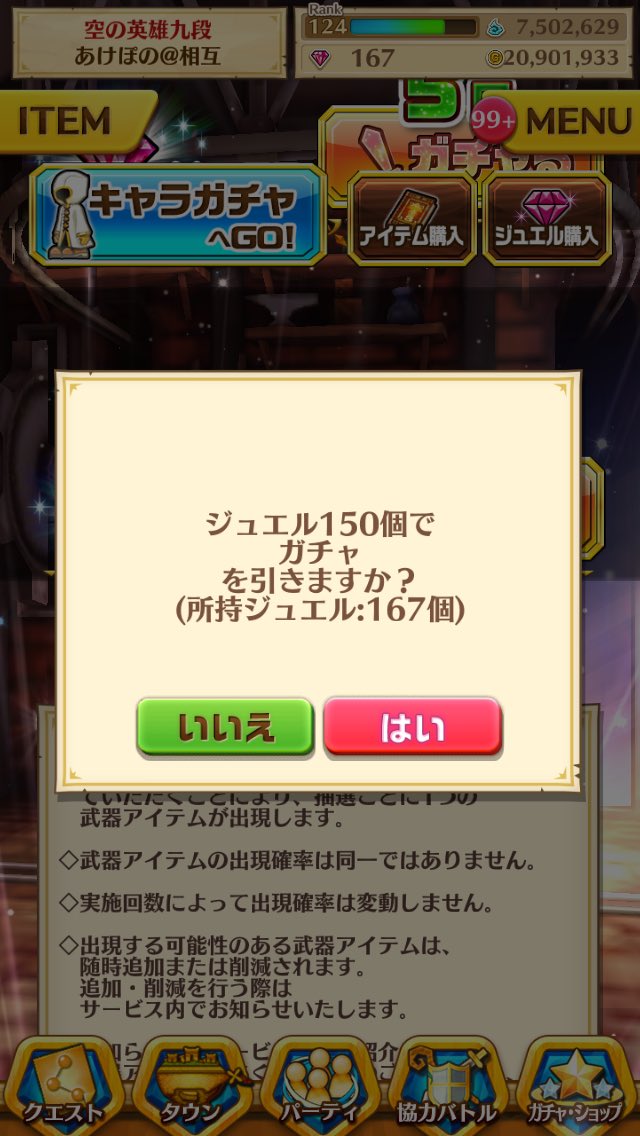 白猫武器ガチャ