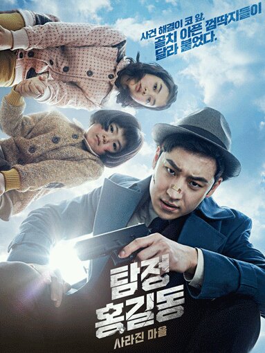 이거 어때? "탐정 홍길동: 사라진 마을(Phantom Detective)"
goo.gl/TQwZMB
#LTE비디오포털

사건 해결률 99%, 악당보다 더 악명 높은 ...