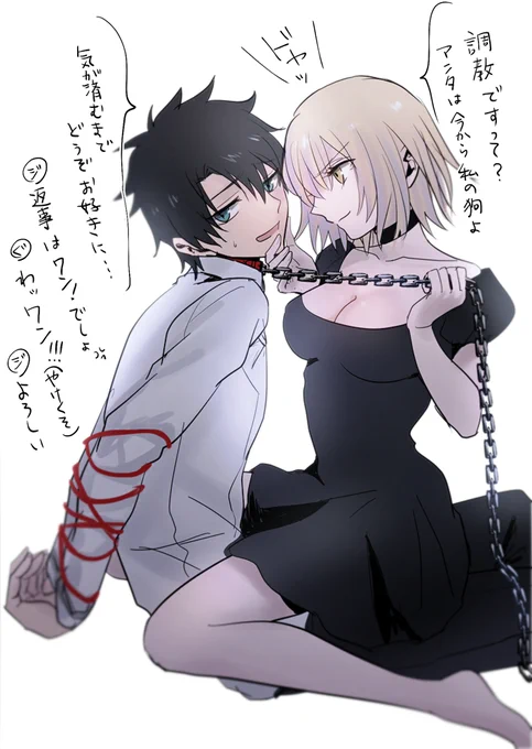 クッ、nipiさんが調教とか言うから〜〜〜〜〜(軽卒に服のデザイン借りる)...…ぐだおが縛られてる方が似合うよね 