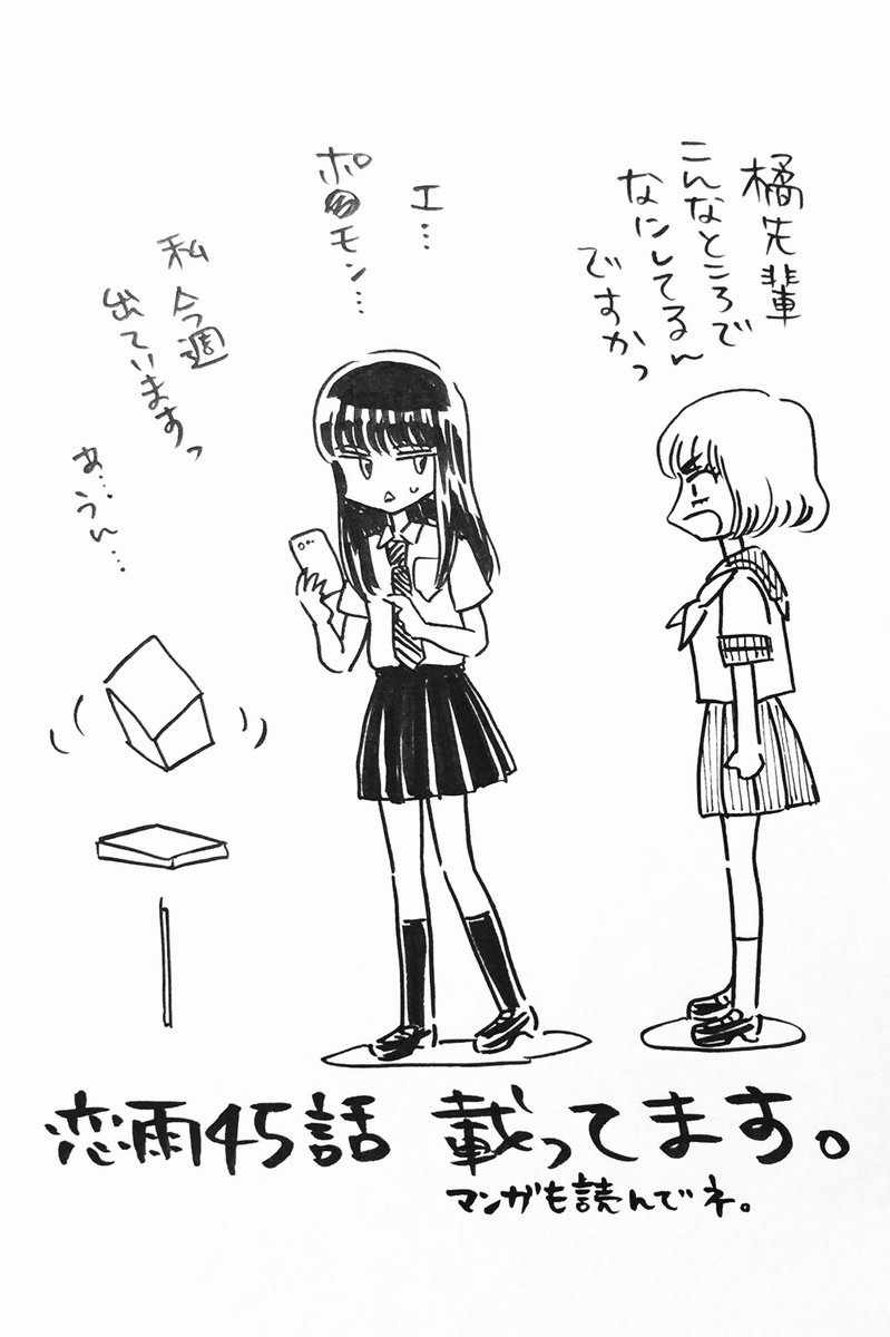ゲームもいいけどマンガもいいよ!本日発売のスピリッツに『恋は雨上がりのように』第45話 掲載中!(・∀・)よろしくお願いいたします!