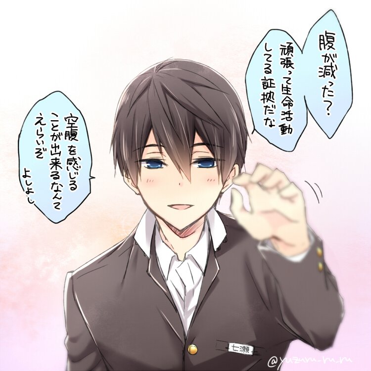 生きてるだけで褒めてくれる七瀬遙② 中学生Ver.