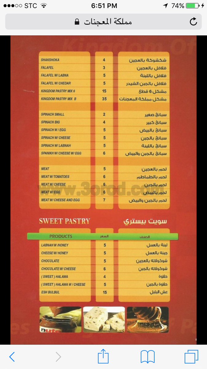 مملكــة المعجنات Hofuf Facebook