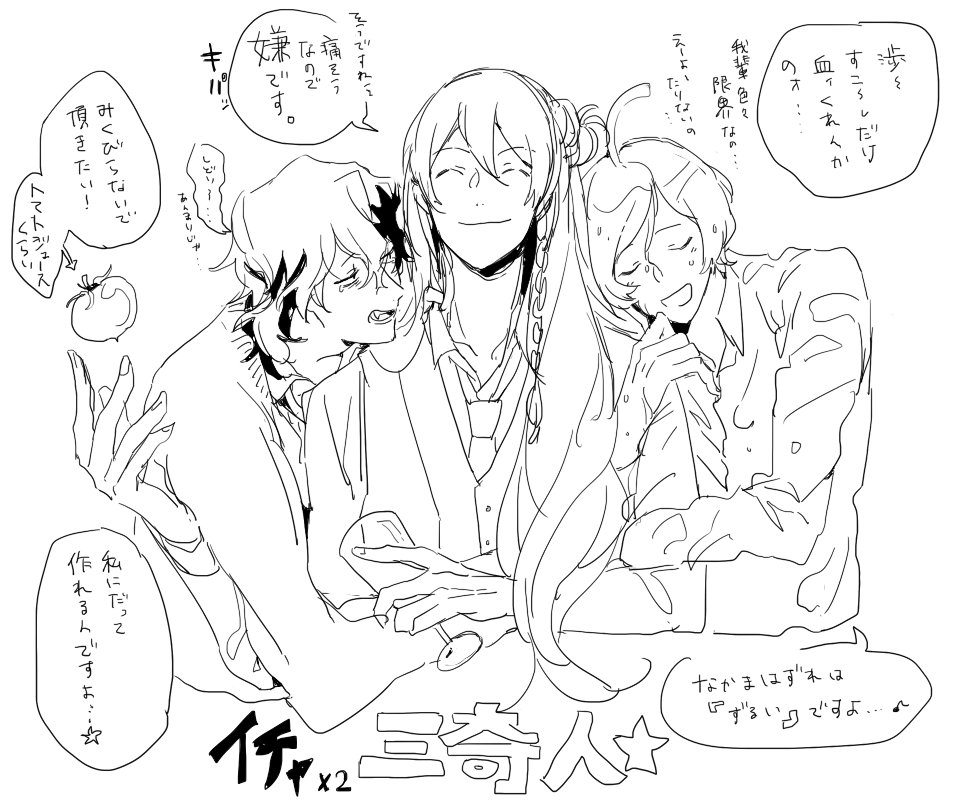 らくがき三奇人(物理の予感) 
