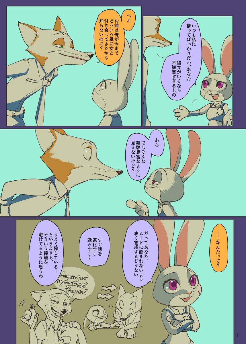 付き合ってないしお互いの家にも行ったことないニクジュディ漫画/ズートピア 