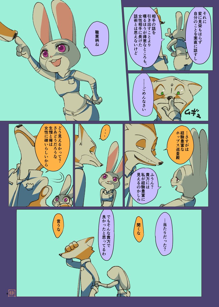 付き合ってないしお互いの家にも行ったことないニクジュディ漫画/ズートピア 