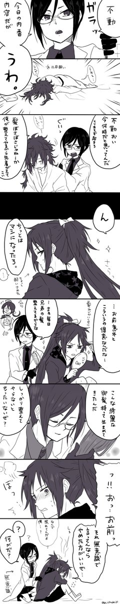 薬研さんが不動くんの髪を梳いてあげる漫画(薬不) 